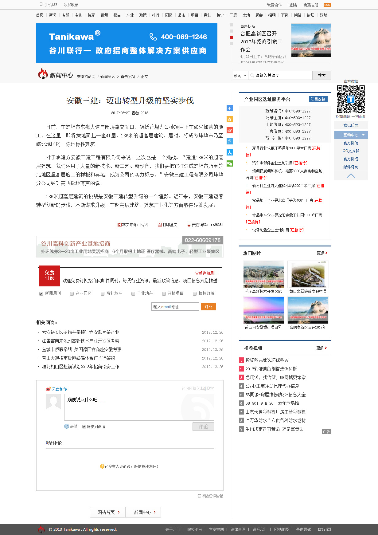 U乐国际(中国)集团